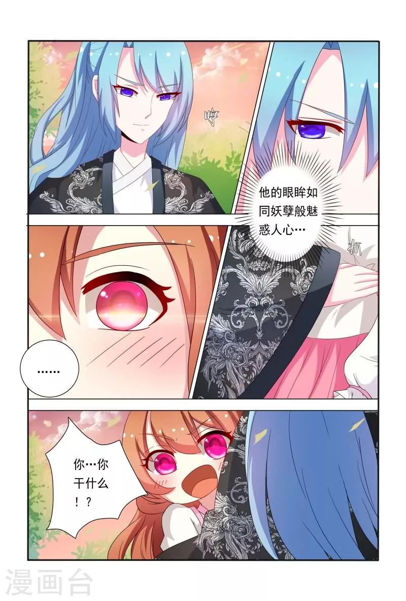 第42话 妖孽般魅惑人心的眼眸1