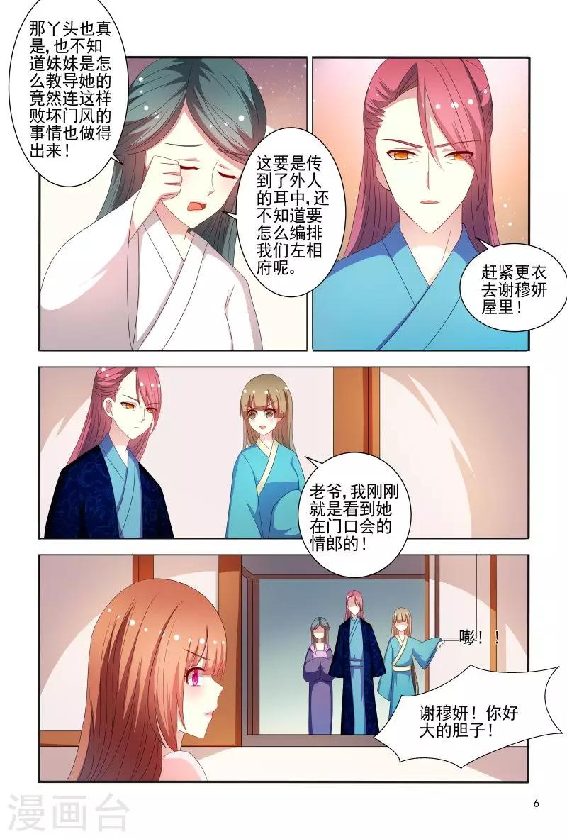 第78话 私会情郎？6