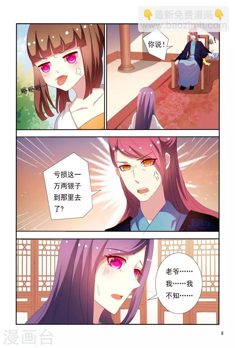 第71话 被陷害私吞财产8