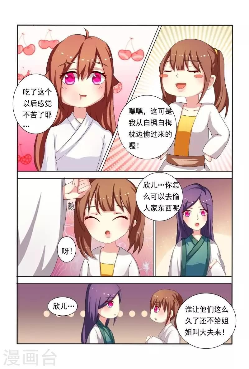 第33话 舌头被侵犯8