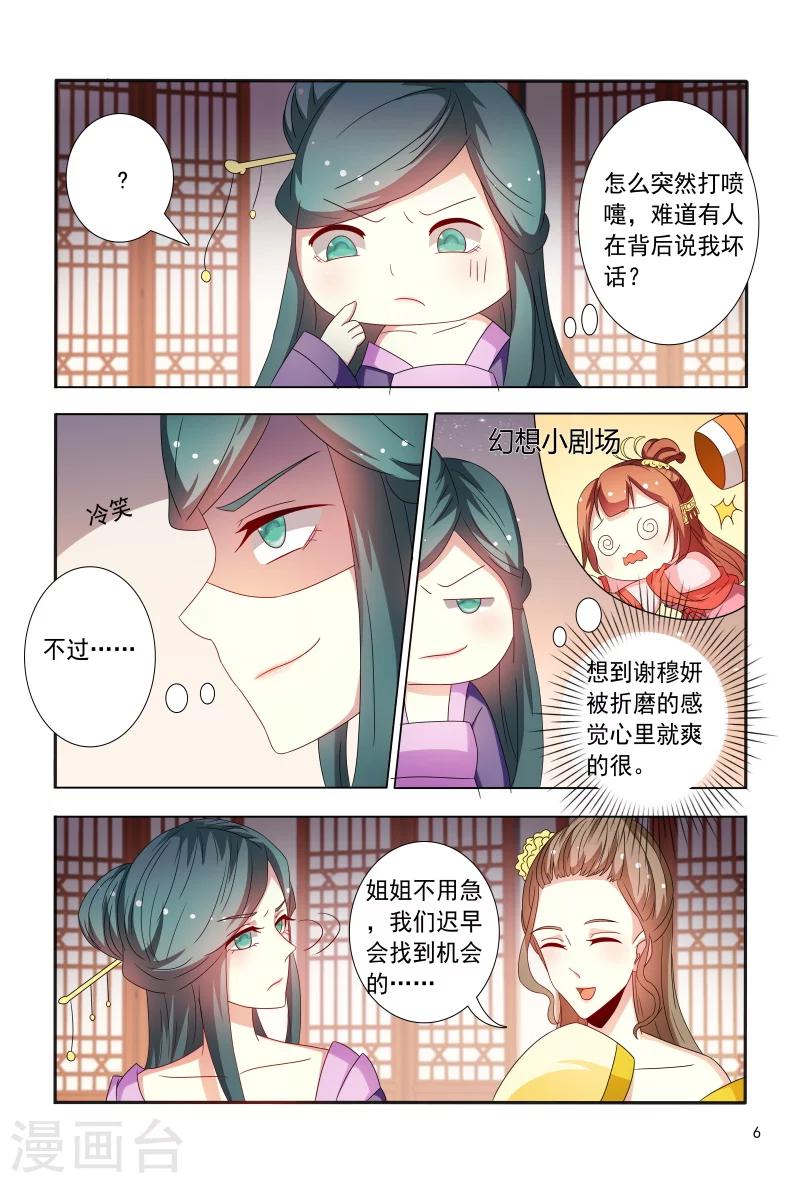 第89话 一窝心机婊6