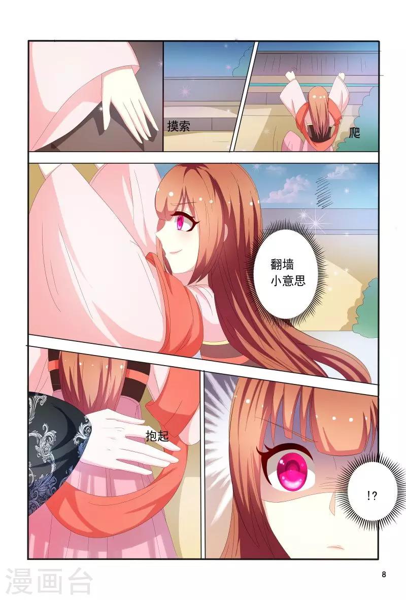 第86话 王爷身材好棒呀8
