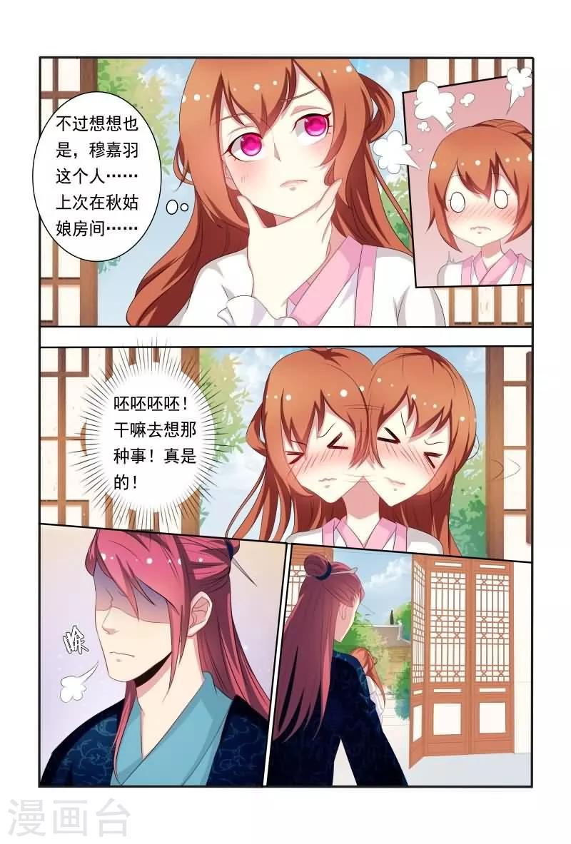 第37话 香肩半露楚楚可怜9