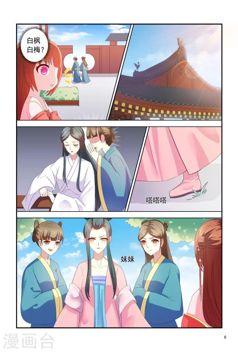 第97话 小医妃手撕谢婉蓉6