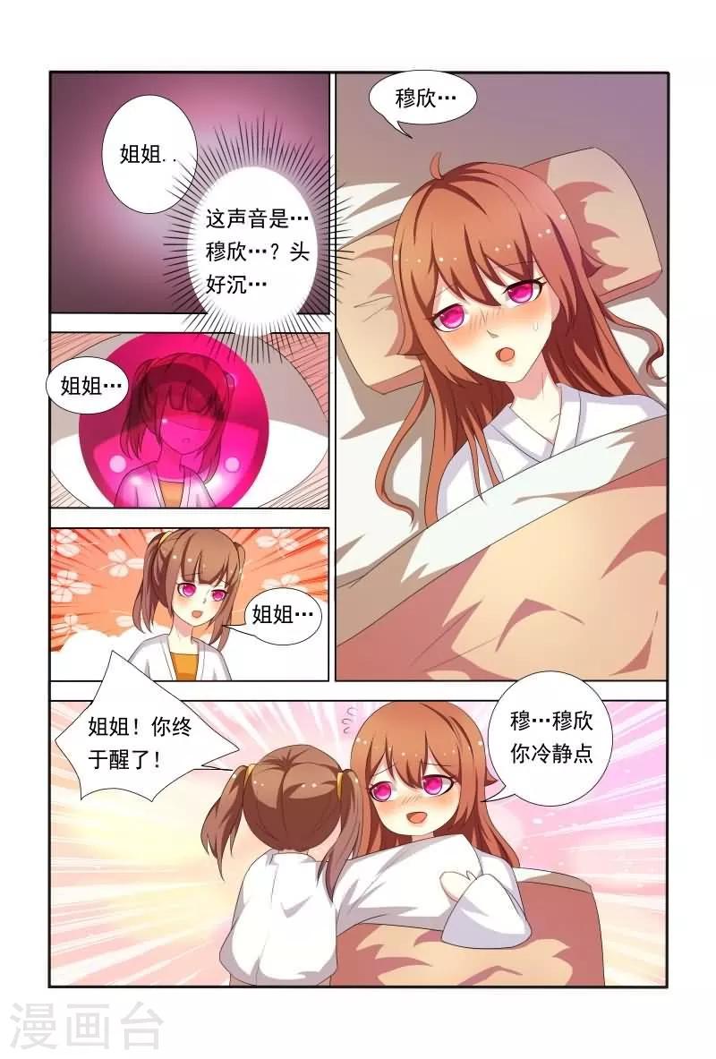 第32话 我家萌妹妹好暖3