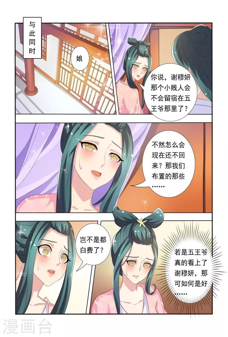 第29话 敢抢王妃位2