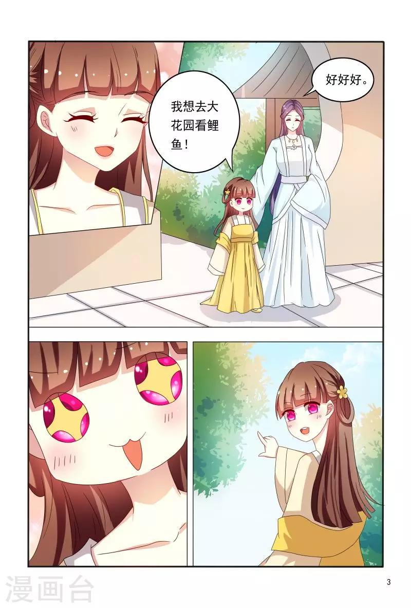 第87话 慕欣被推下水3