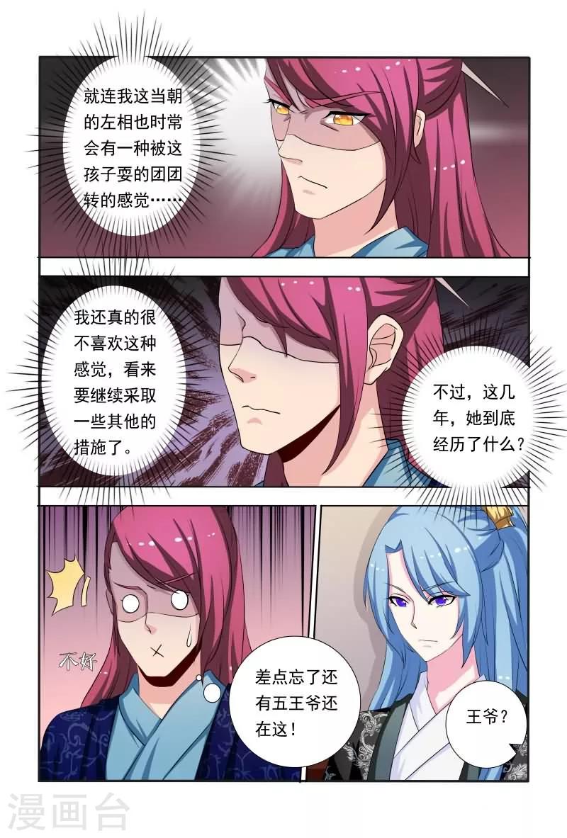 第41话 你是本王的王妃！2