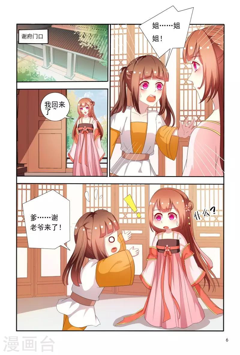 第71话 被陷害私吞财产6