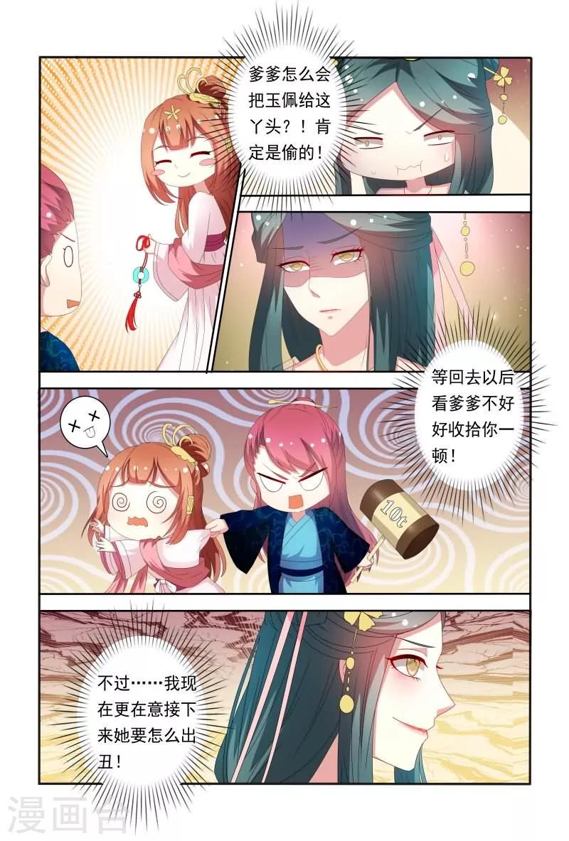 第55话 看医妃大闹皇宫7