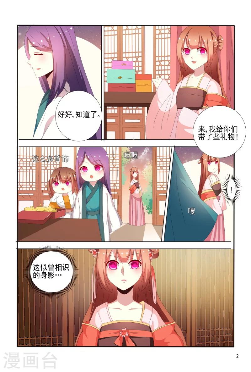 第68话 心机婊坐等毁容吧2