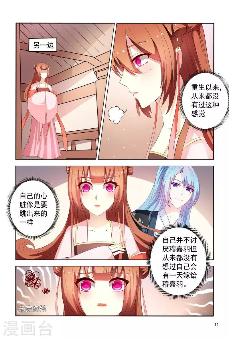 第91话 小丫头跑得真快11