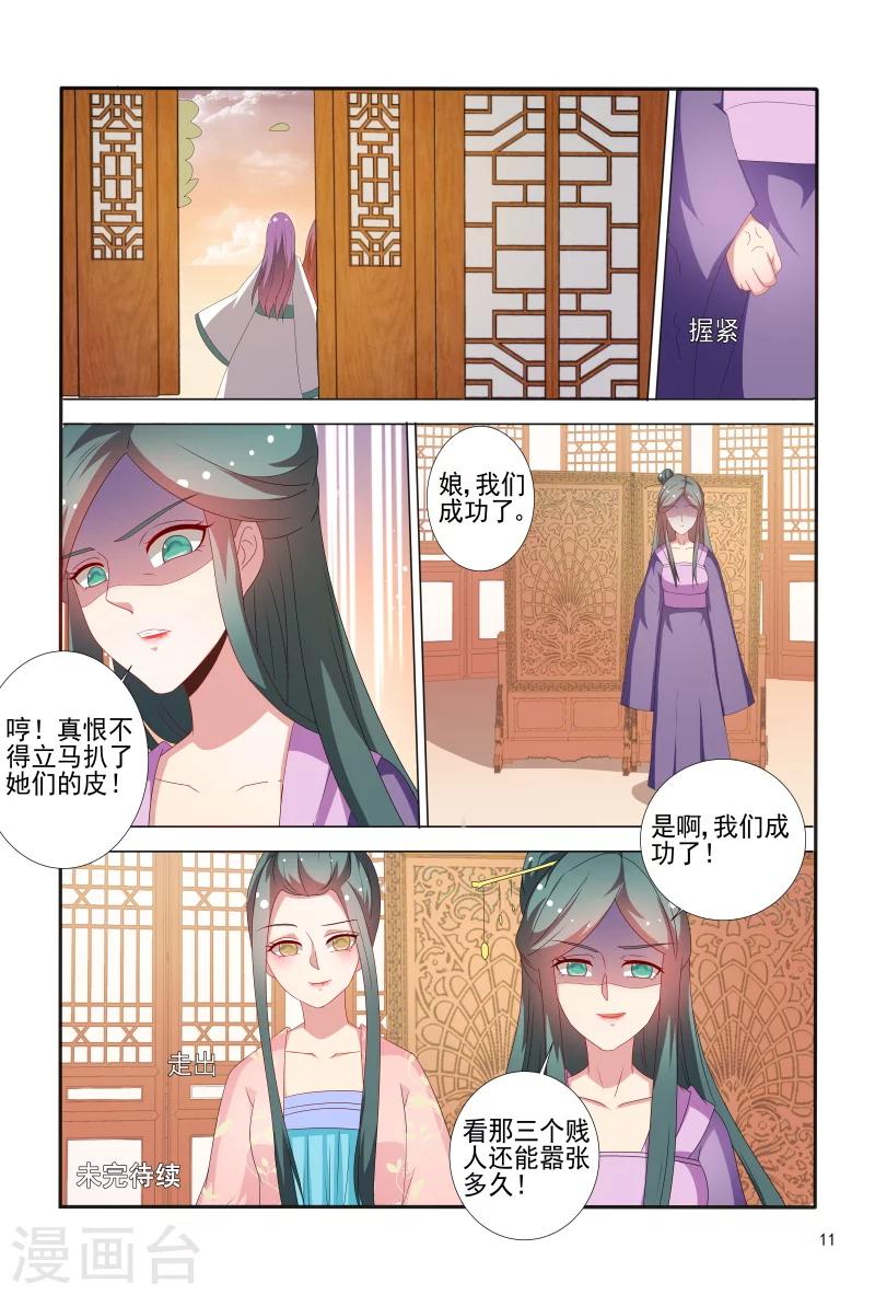 第67话 掉入陷阱11