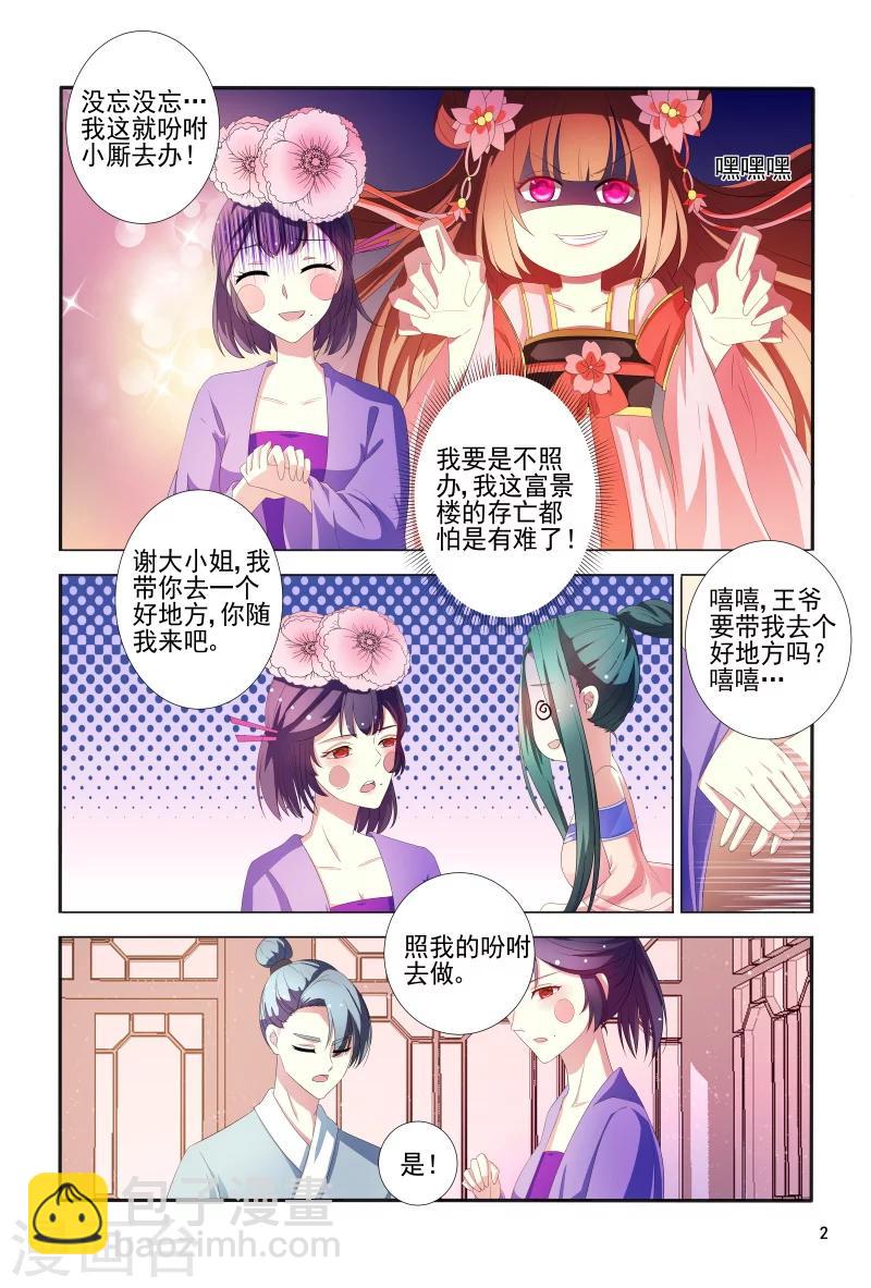第102话 如此美艳的女子2