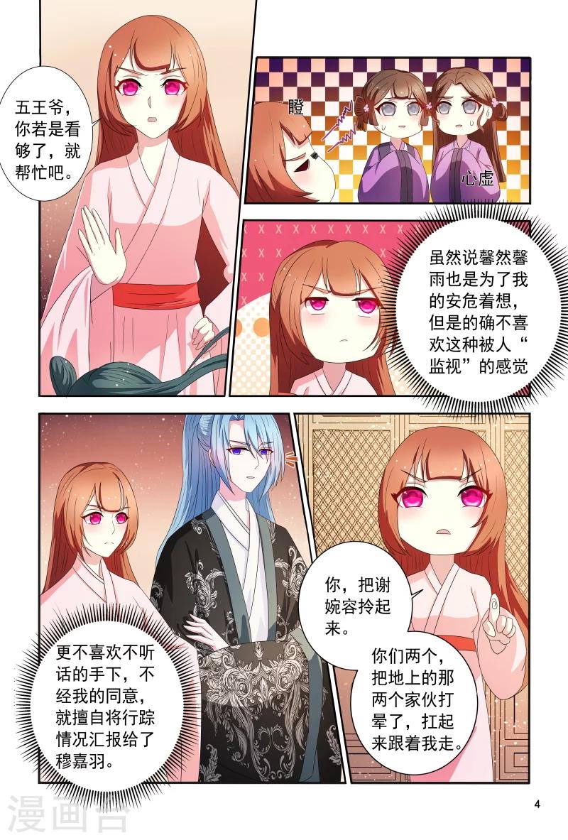 第100话 小医妃逆袭4