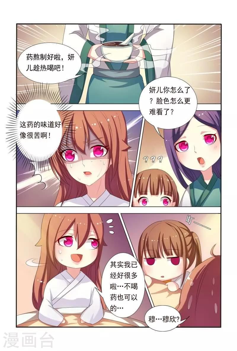 第33话 舌头被侵犯4