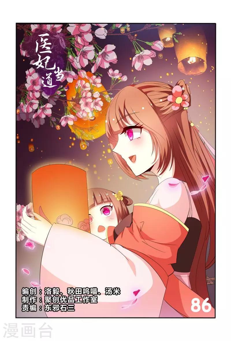 第86话 王爷身材好棒呀0