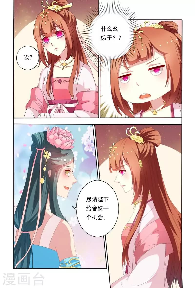 第54话 这样就想害我吗？8