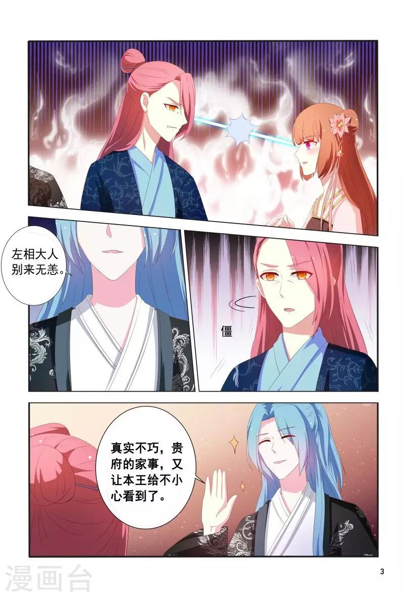 第104话 护妻王爷花样宠3