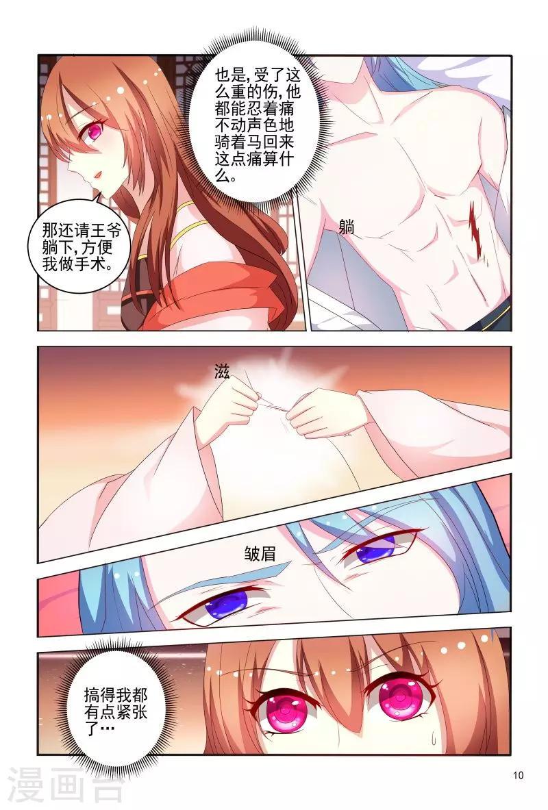 第76话 王爷帮我挡了一剑10