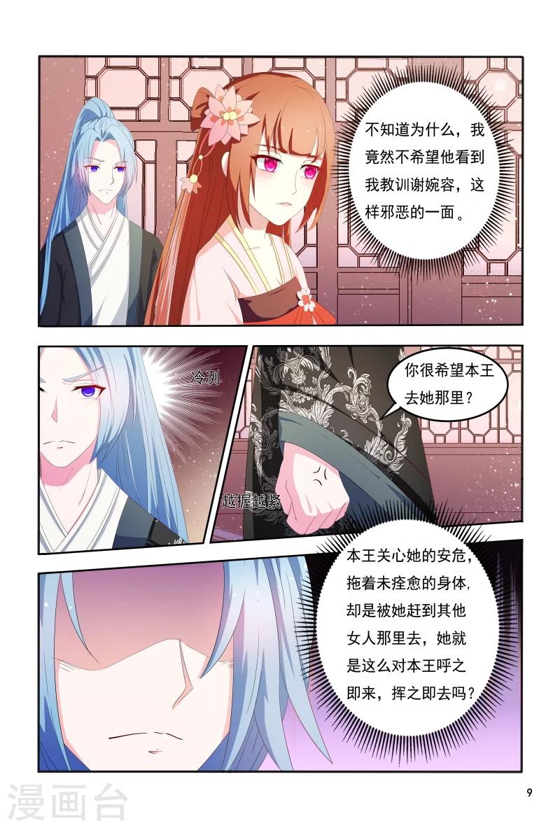 第100话 小医妃逆袭9