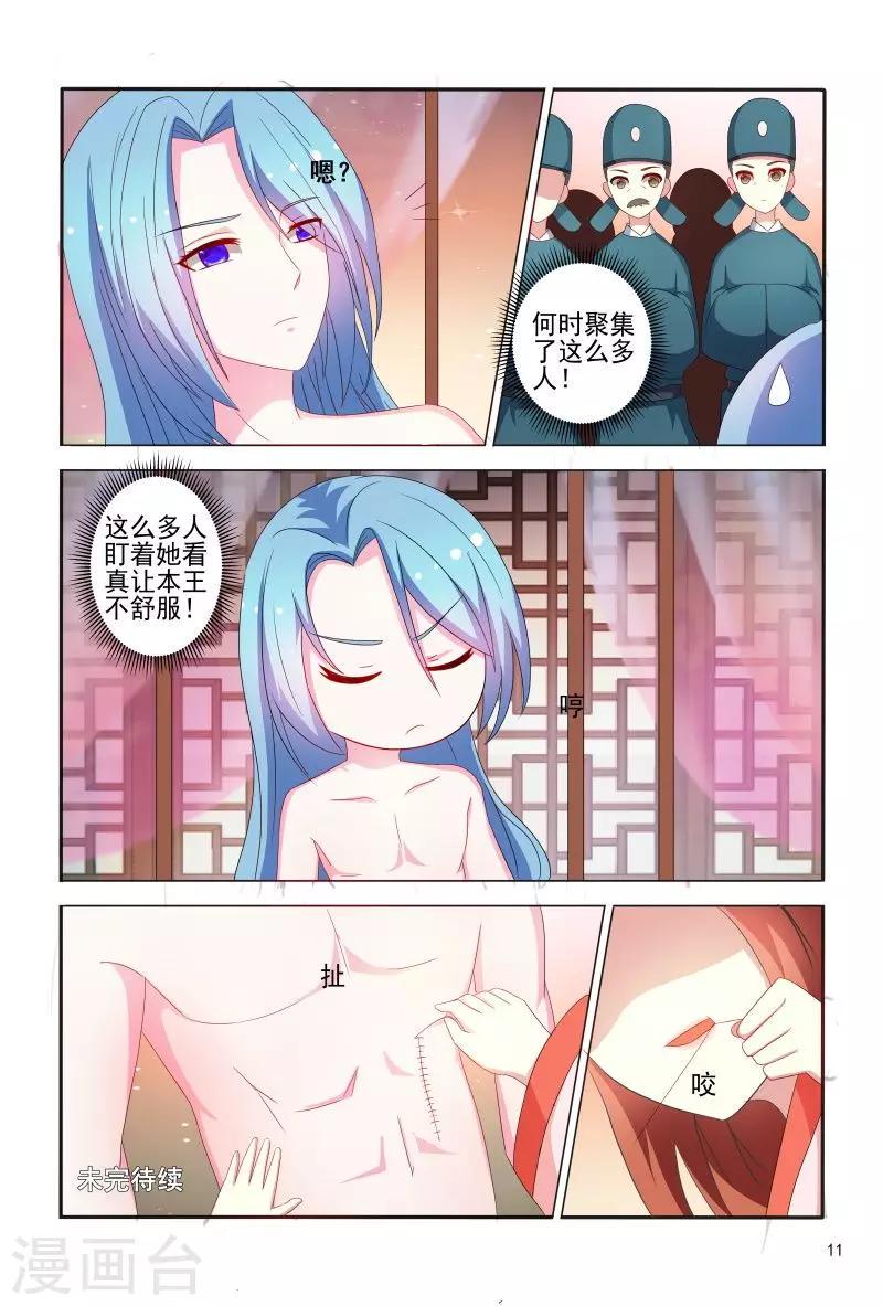 第76话 王爷帮我挡了一剑11