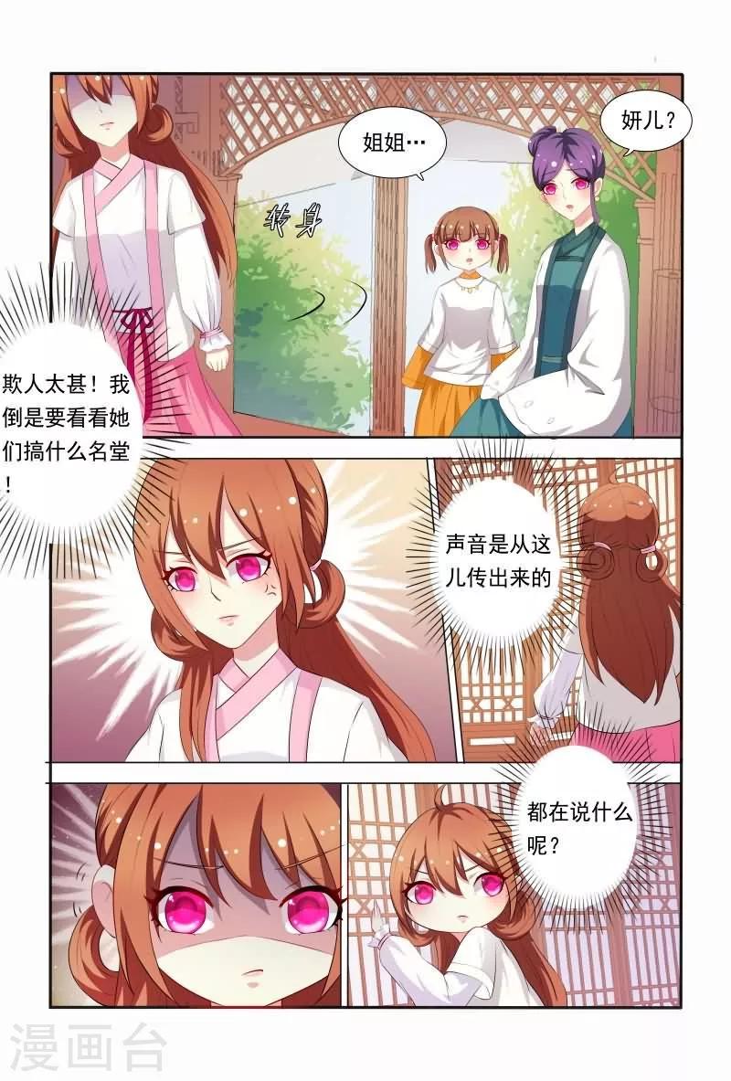 第35话 老爷！臣妾委屈啊！9