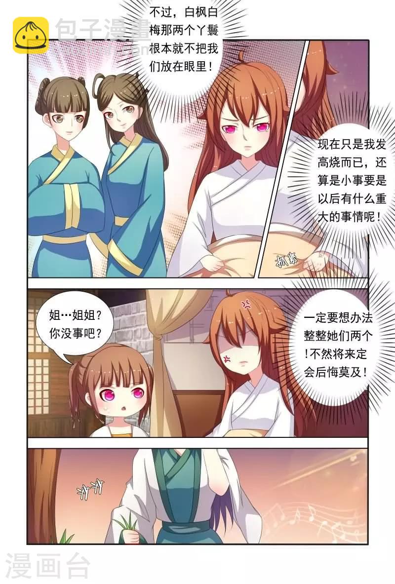 第33话 舌头被侵犯2