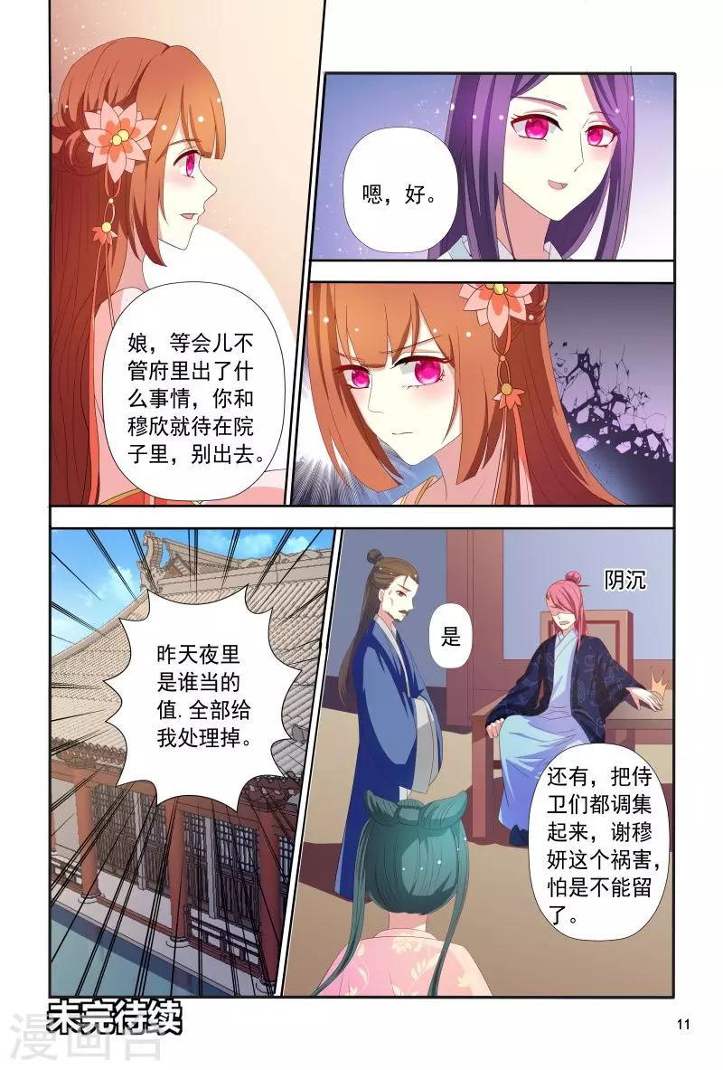 第104话 护妻王爷花样宠11