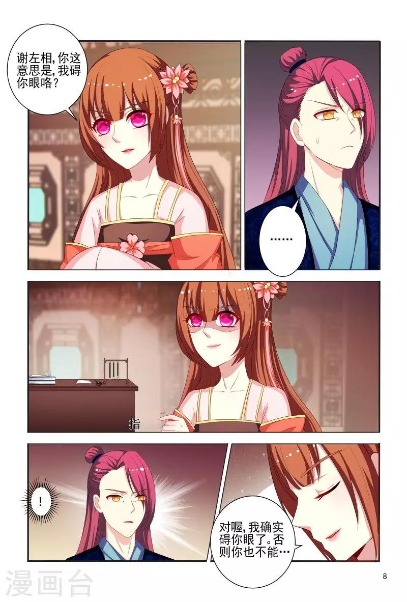 第83话 眉目传情8