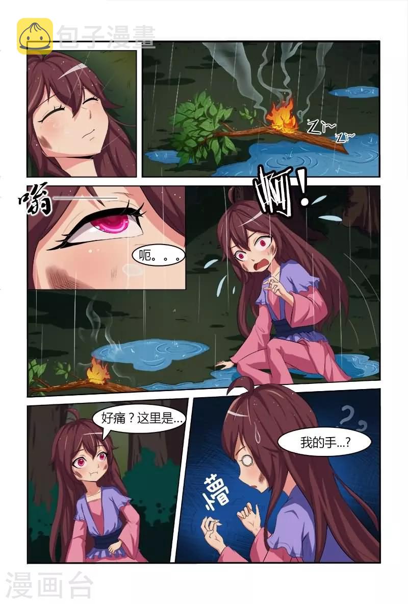 第1话 穿越即遭遇追杀3