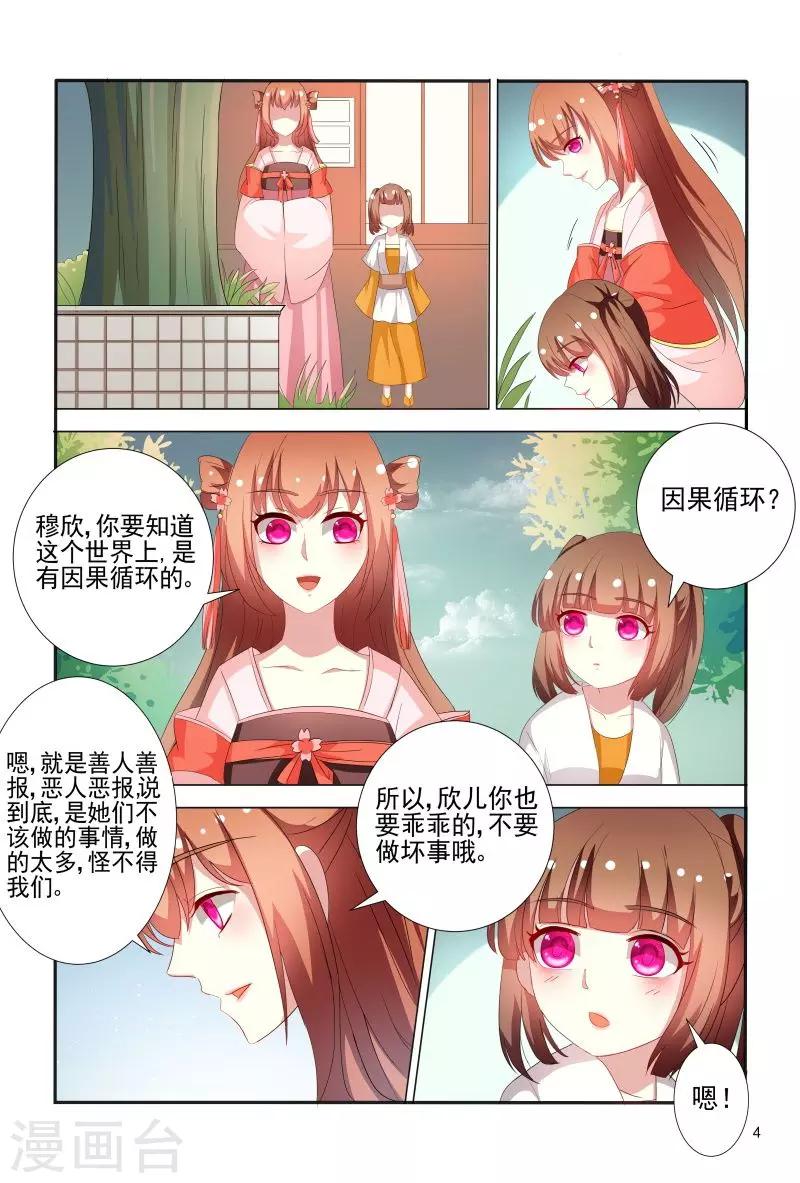 第69话 邹氏母女得怪病4