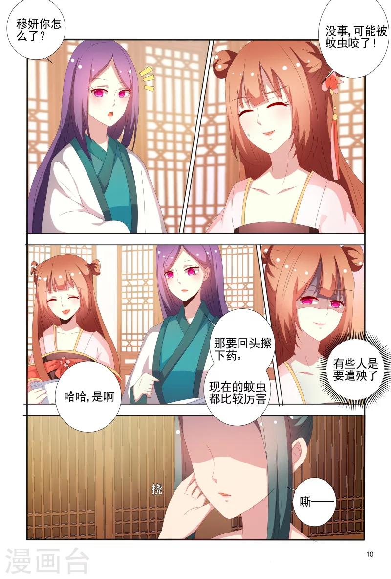 第68话 心机婊坐等毁容吧10