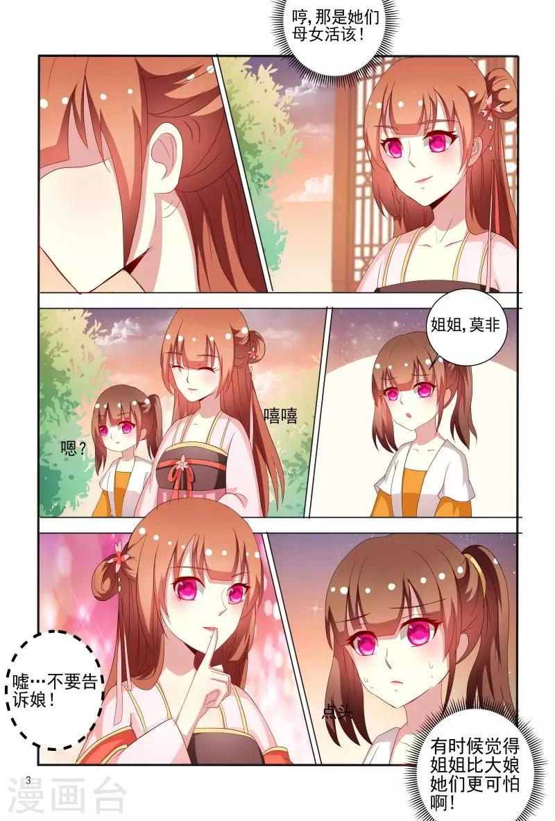 第69话 邹氏母女得怪病3
