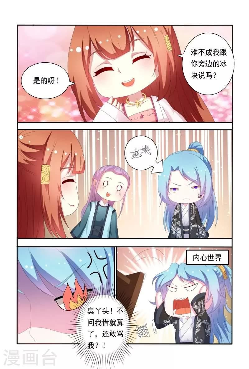 第55话 看医妃大闹皇宫10