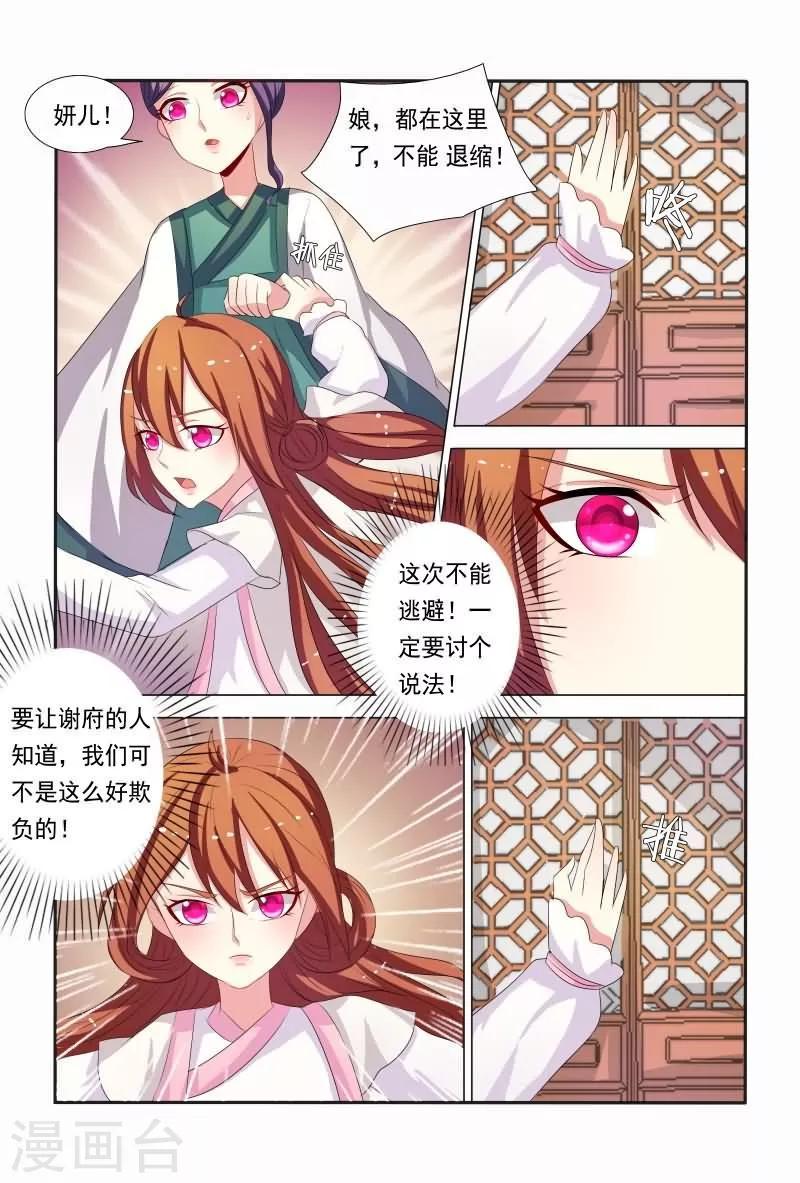 第36话 小医妃霸气还击5