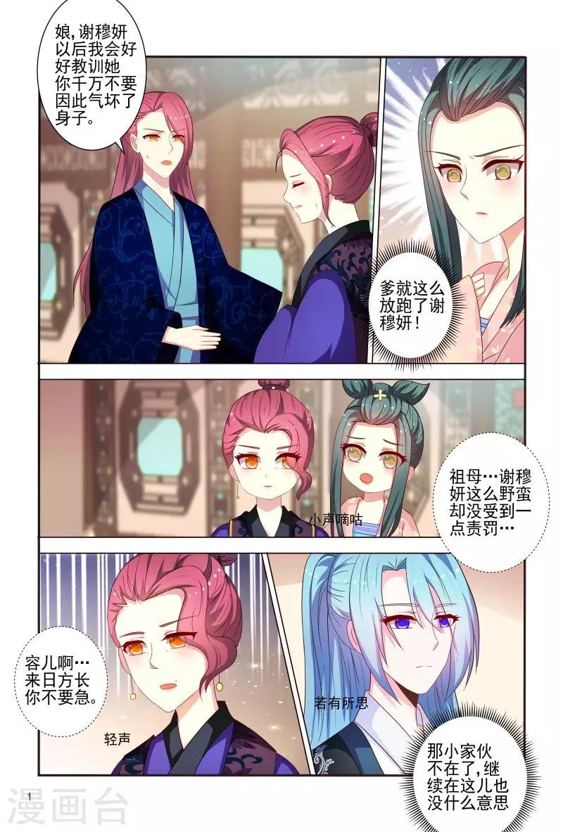 第84话 王爷神助攻1