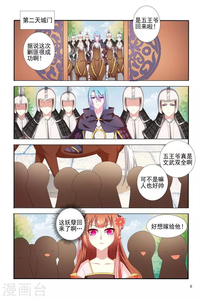 第73话 妖孽王爷回来了6