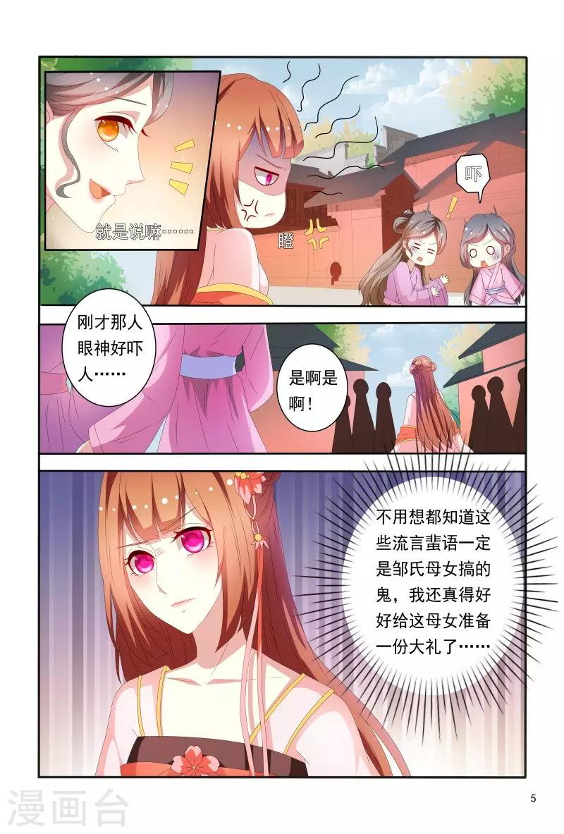 第71话 被陷害私吞财产5