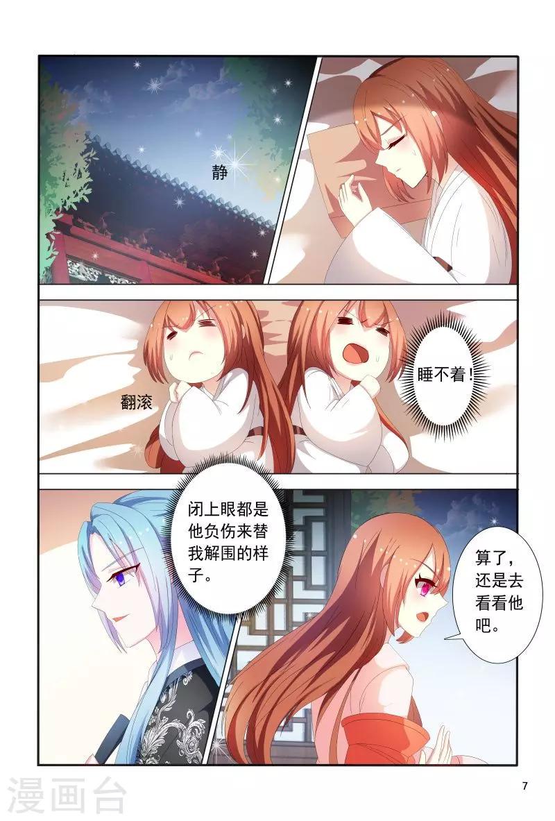第86话 王爷身材好棒呀7