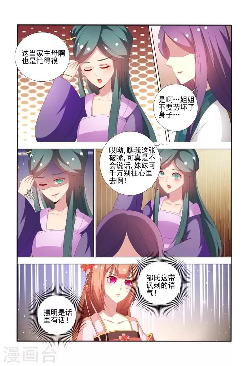第62话 邹氏又来搞事啦7
