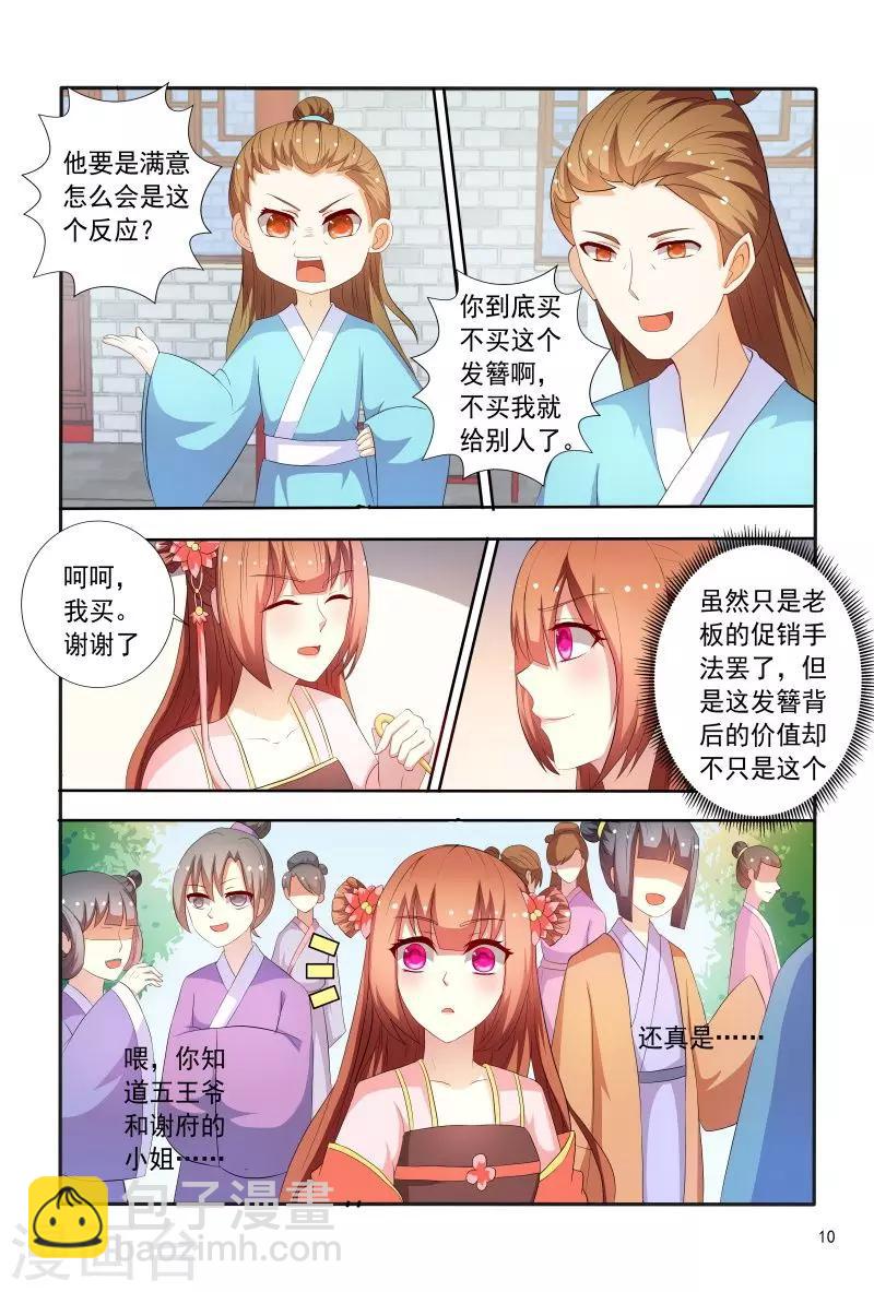 第92话 故作娇羞10