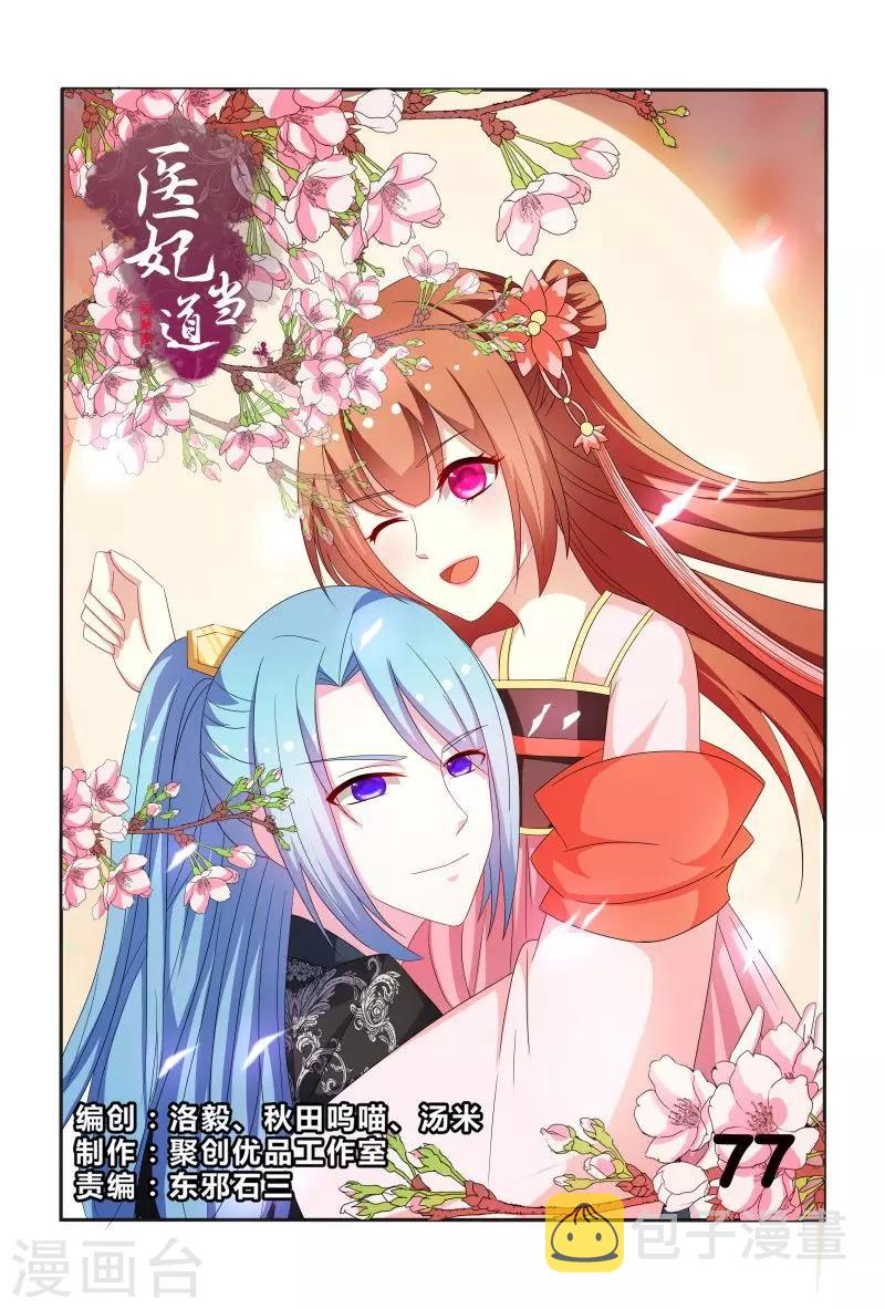 第77话 拿王爷来试药0