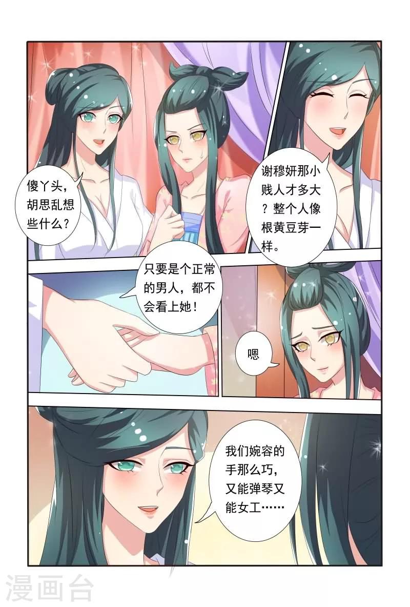 第29话 敢抢王妃位3