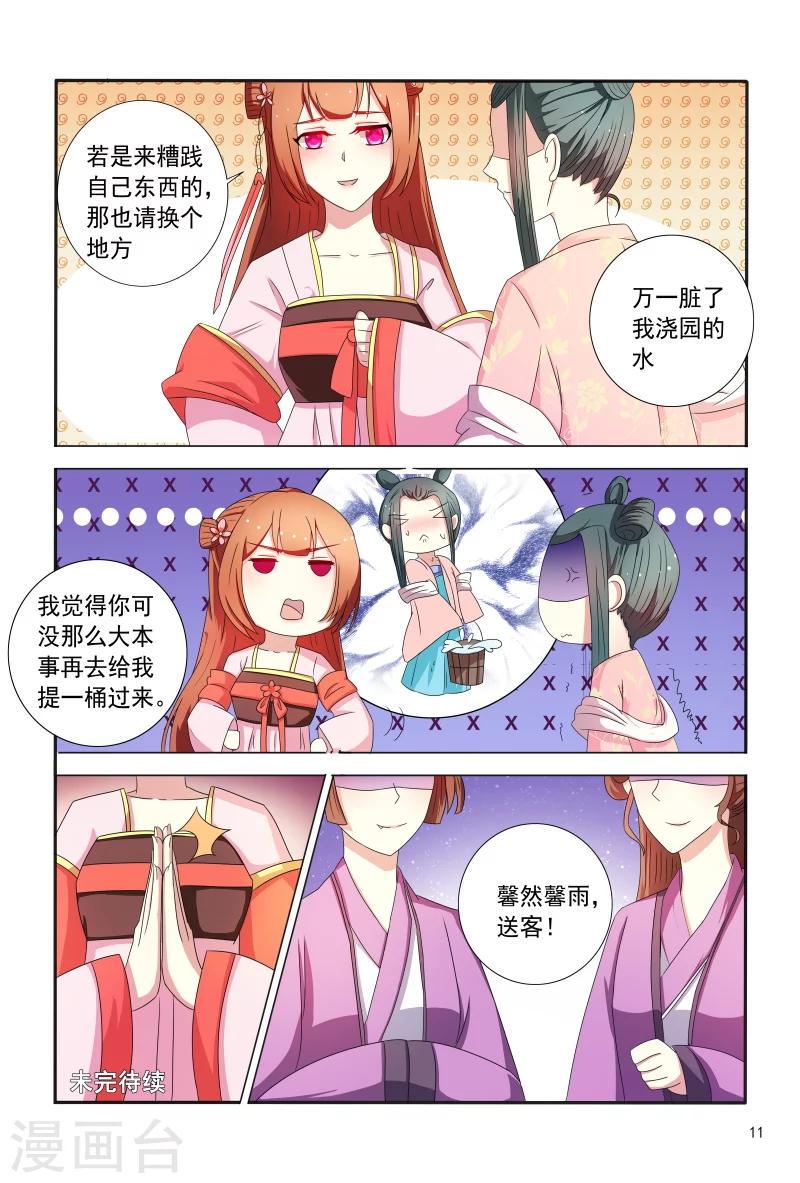 第97话 小医妃手撕谢婉蓉11