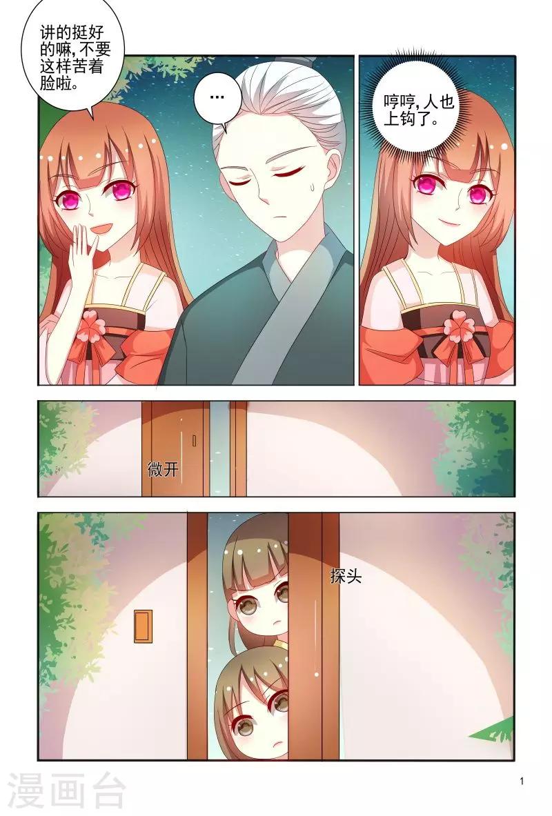 第78话 私会情郎？1