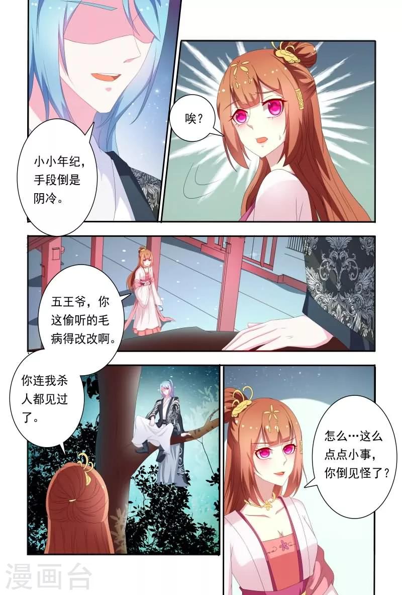 第59话 卧槽，揩我油呀？9