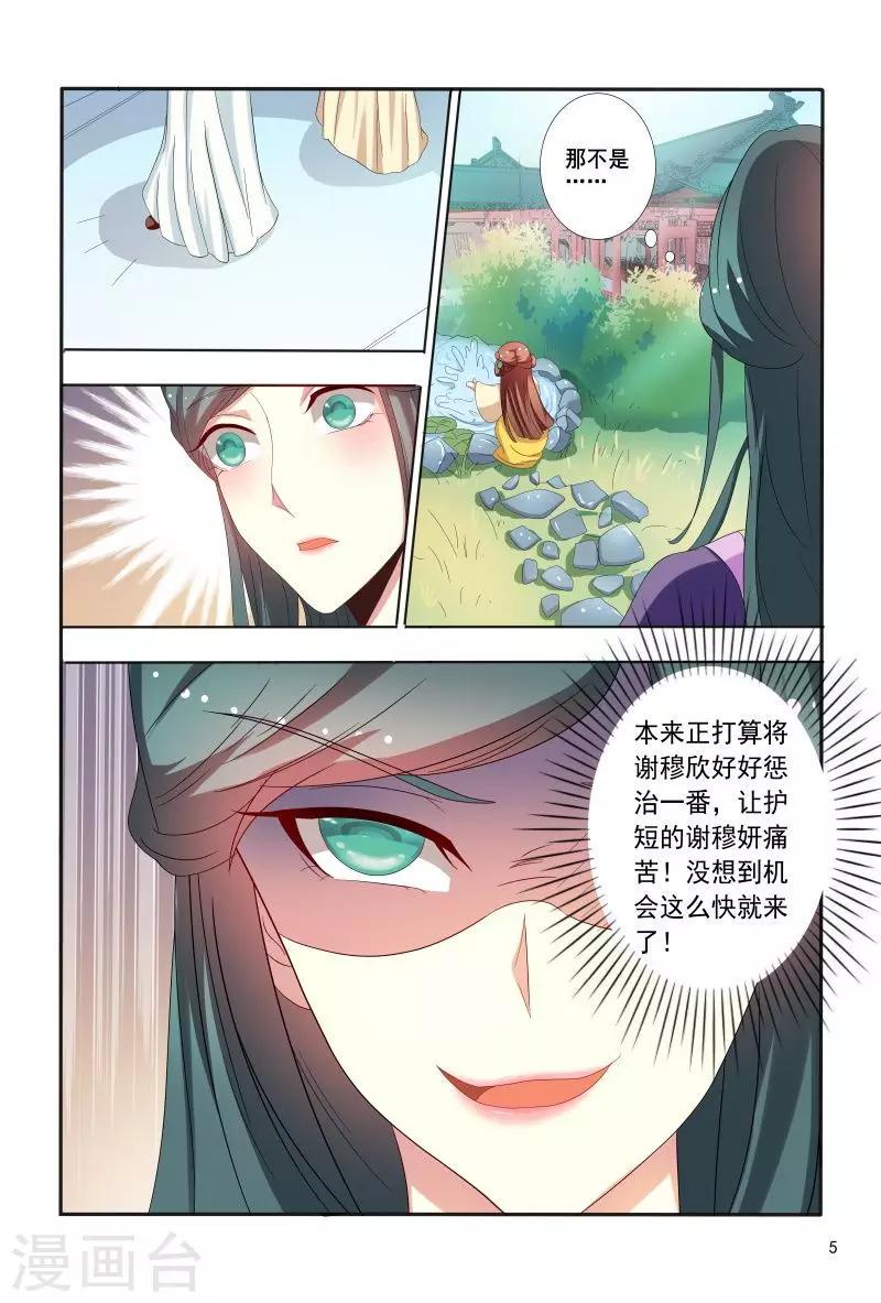 第87话 慕欣被推下水5