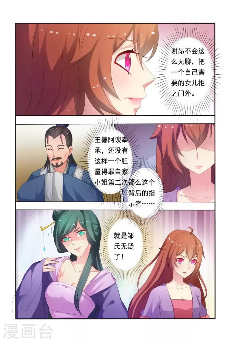 第29话 敢抢王妃位1