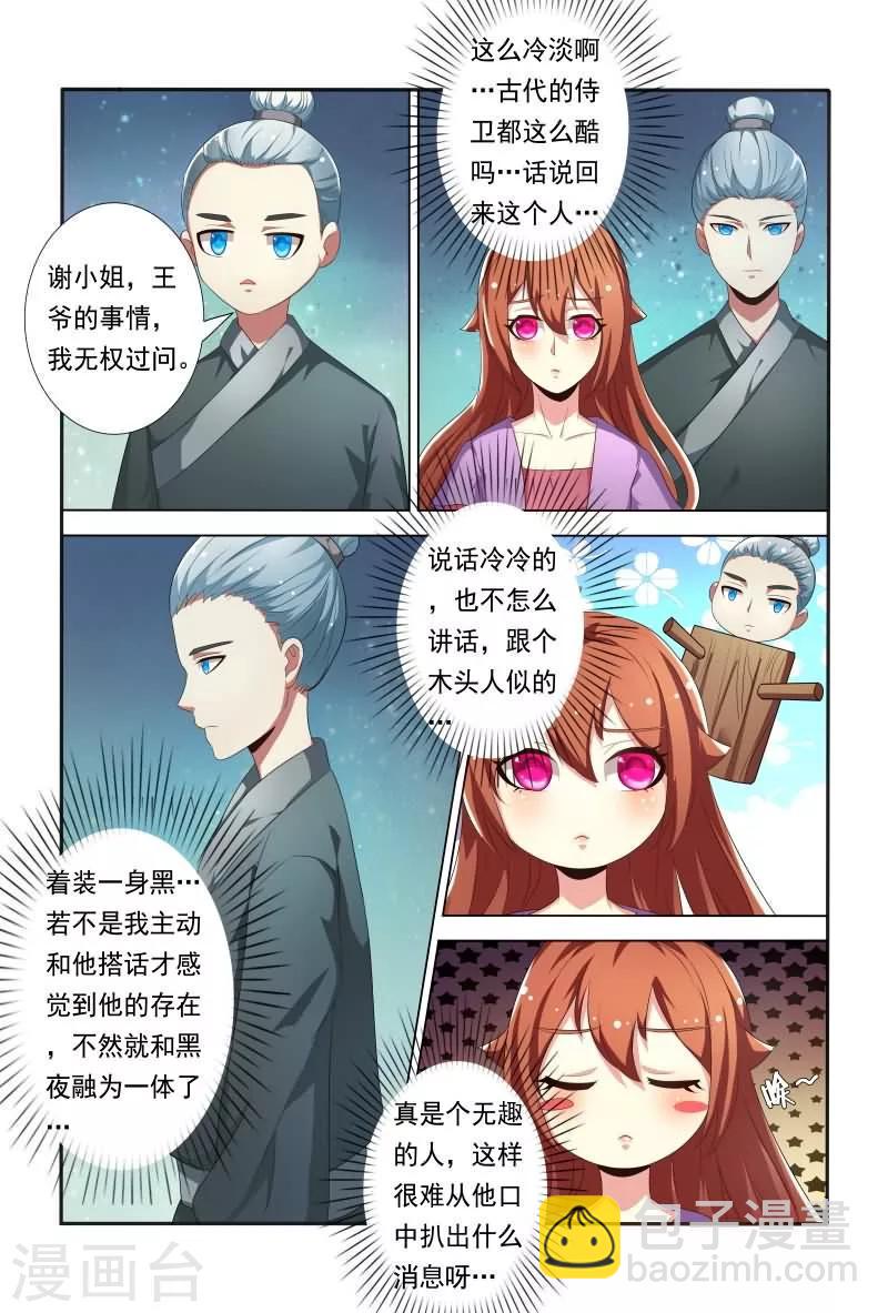 第28话 不能再纠缠1